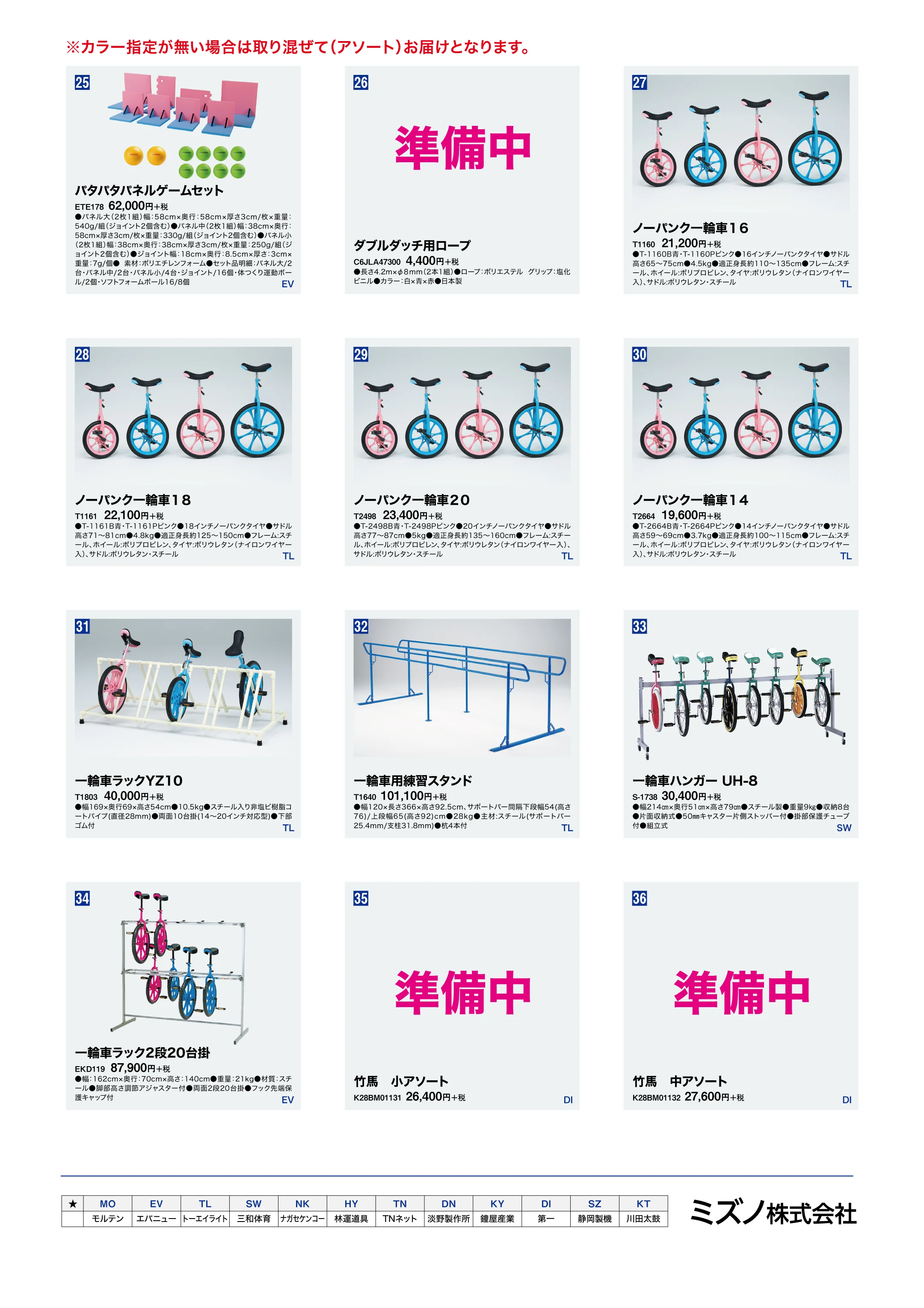 ミズノ ベルマーク レクリエーションカタログ 3ページ目