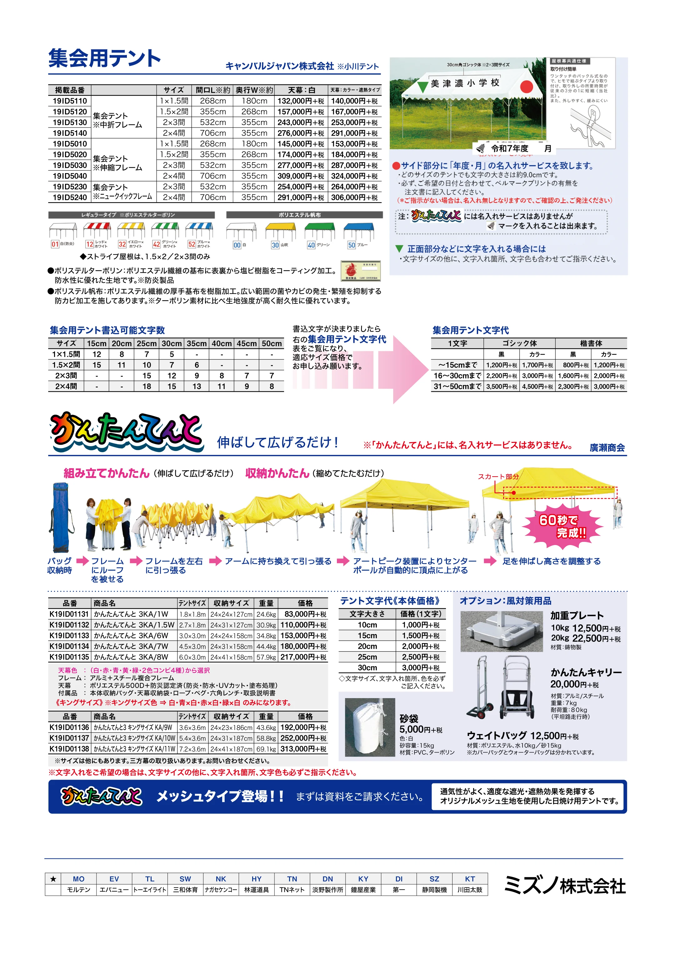 ミズノ ベルマーク 防災・テントカタログ 2ページ目